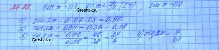 Изображение Известно, что cos х = 0,8, 0 < х < пи/2. Вычислите: a) sin 2x;  б) cos 2х;  в) tg 2х;  г) ctg...