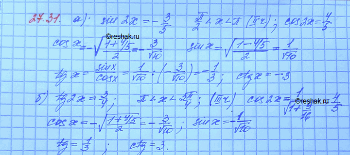 Изображение a) Известно, что sin 2х = -3/5, пи/2 < x < пи. Вычислите: cos x, sin x, tg x, ctg x. a) Известно, что tg 2х = 3/4, пи < x < 5пи/4. Вычислите: cos x, sin x, tg x, ctg...