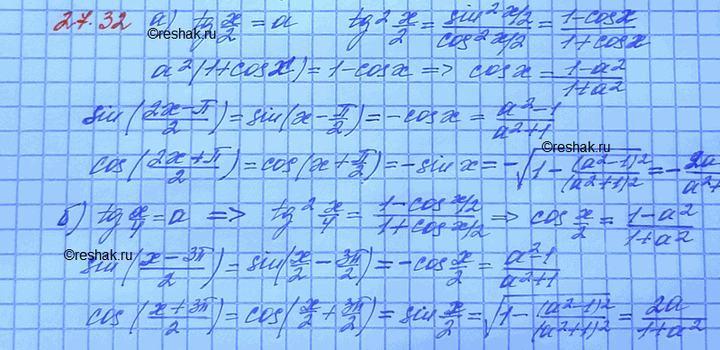 Изображение a) зная, что tg x/2 = а, наидите sin (2x - пи)/2, cos (2x + пи)/2. б) зная, что tg x/4 = а, наидите sin (x - 3пи)/2, cos (x +...