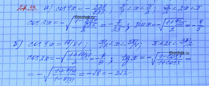 Изображение a) зная, что cos 4x = -527/625, пи/4 < x < 3пи/2, вычислите sin x; б) зная, что cos 4x = 17/81, пи/2 < x < 3пи/4, вычислите tg...
