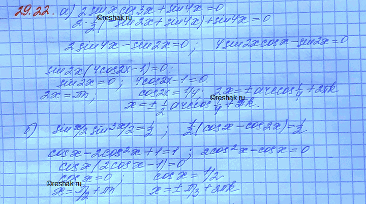 Изображение a) sin 3х cos х = sin 5x/2 cos 3x/2; б) 2 sin (пи/4 + х) sin (пи/4 - х) + sin2 x = 0; в) sin 2х cos х = sin х cos 2х; г) cos 2х cos х =  cos 2,5х cos...