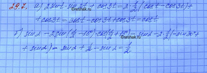 Изображение Докажите тождество: a) 2 sin t sin 2t + cos 3t = cos t; б) sin a - 2sin (a/2 - 15°) cos (a/2 + 15°) =...