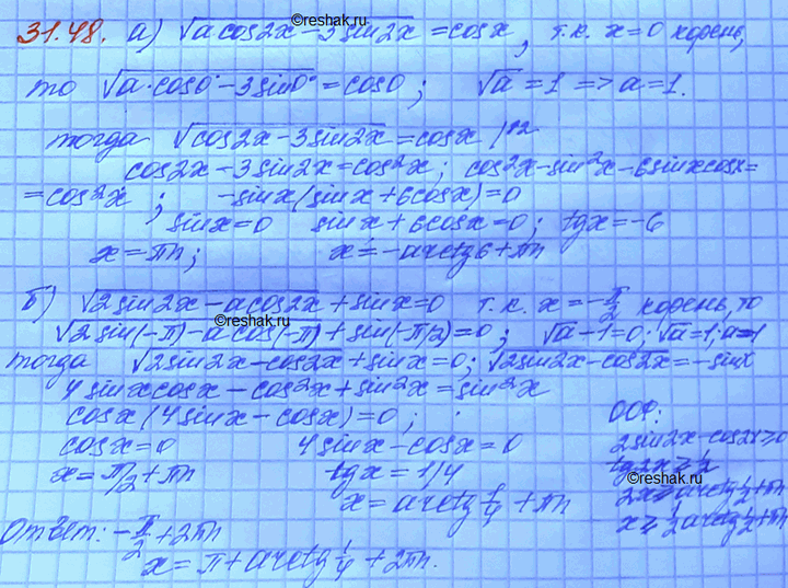 Изображение Упр.31.48 ГДЗ Мордковича 10 класс профильный уровень