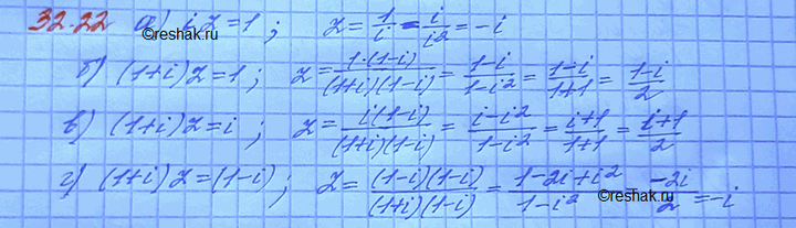 Изображение Решите уравнение: a) iz = 1;	 б) (1 + i)z = 1;	 в) (1 + i)z = i; г) (1 + i)z = 1 -...