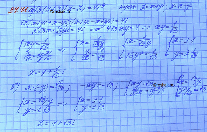 Изображение a) Среди корней z уравнения корень3 (z + z)(z - z) = 4i9 найдите число, аргумент которого равен пи/6....
