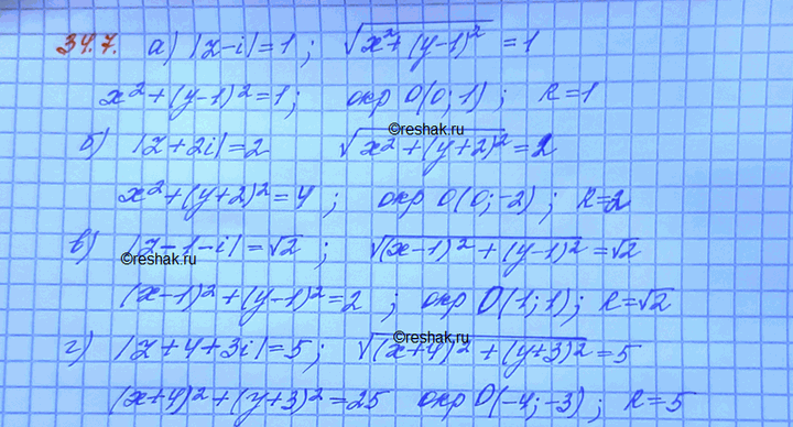 Изображение a) |z - i| = 1;	 б) |z + 2i| = 2;	 в) |z -	1 - i| = корень2; г) |z +	4 + 3i| =...