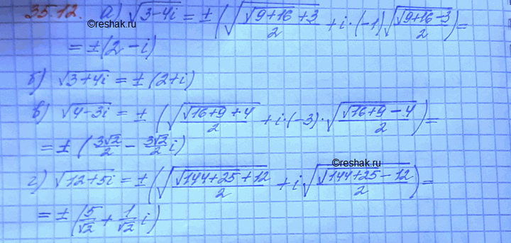 Изображение Вычислите корень(a + bi), решив уравнение (x + yi)2 = а + bi или использовав формулу корень(a + bi) = +-...