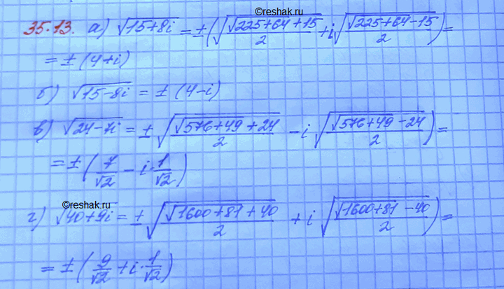 Изображение Вычислите: a) корень(5 + 8i);	 б) корень(5 - 8i);	 в) корень(24 - 7i); г) корень(40 +...
