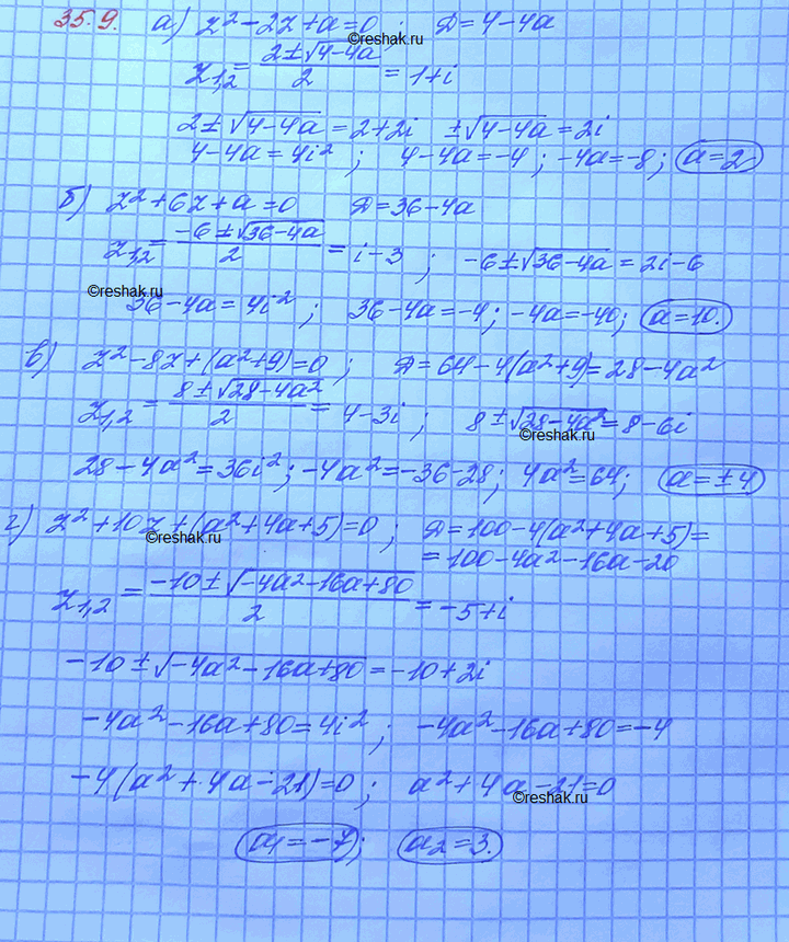 Изображение При каких действительных значениях параметра а: a) уравнение z2 - 2z + а = 0 имеет корень 1 + i; б)...