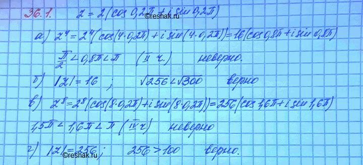 Изображение Пусть z = 2 (cos 0,2пи + i sin 0,2пи). Верно ли, что: a) z4 принадлежит первой координатной четверти; б) z4...