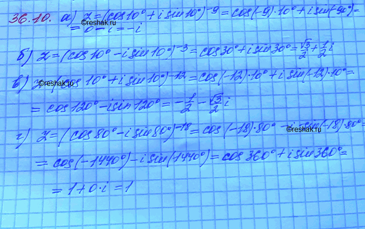 Изображение a) (cos 10° + i sin 10°)(-9);	 б) (cos 10° - i sin 10°)(-3);	 в) (cos 10° + i sin 10°)(-12); г) (cos 80° - i sin...