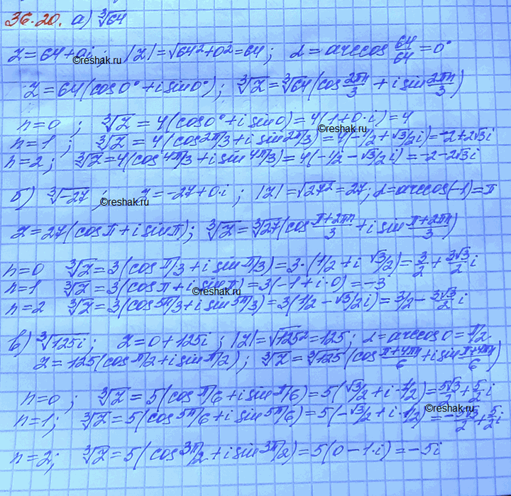 Изображение Вычислите и изобразите на комплексной плоскости: a) корень кубический64;  б) корень кубический-27;  в) корень кубический125i;  г) корень...