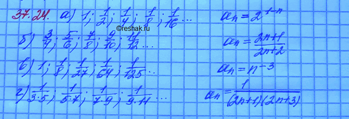 Изображение a) 1,1/2,1/4,1/8,1/16,...; б) 3/4,5/6,7/8,9/10,11/12,...; в) 1,1/8,1/27,1/64,1/125,...; г) 1/(3*5),1/(5*7),1/(7*9),1/(9*11),1/(11*13),......