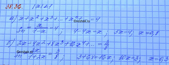Изображение Решите уравнение, если известно, что |х| < 1:  a) х + х2 + х3 + х4 + ... + хn + ... = 4; б) 2х - 4х2 + 8х3 - 16х4 + ... =...