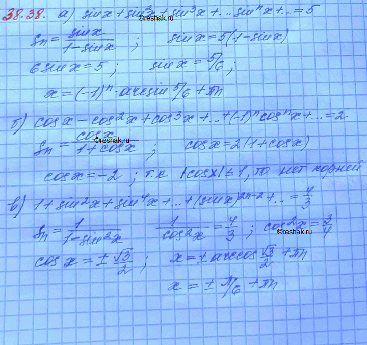 Изображение Решите уравнение: a) sin х + sin2 х + sin3 х + ... sinn х + ... = 5; б) cos х - cos2 х + cos3 х - ... + (-1)(n-1) cosn x + ... = 2; в) 1 + sin2 x...