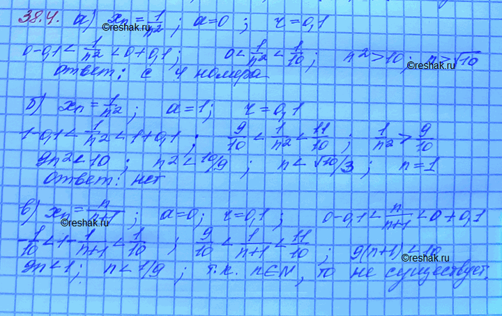 Изображение Существует ли номер n0, начиная с которого все члены последовательности (xn) попадают в...