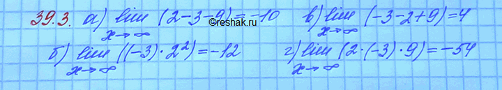 Изображение Известно, что lim f(x) = 2, lim g(x) = -3, lim h(x) = 9. Вычислите: a) lim (f(x) + g(x) - h(x)); б) lim (g(x) * (f(x))2); в) lim (g(x) - f(x) +...