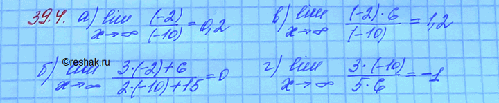 Изображение Известно, что lim f(x) = -2, lim g(x) = -10, lim h(x) = 6. Вычислите: a) lim (f(x) / g(x)); б) lim (3f(x) + h(x))/(2g(x) + 15); в) lim (f(x) *...