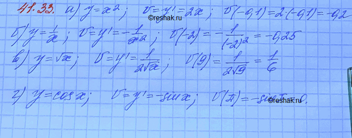 Изображение Найдите скорость изменения функции в точке х0:  a) у = х2, х0 = -0,1;	 б) у =1/x, x0 = -2;	 в) у = корень х, х0 = 9; г) y = cos x, xо =...