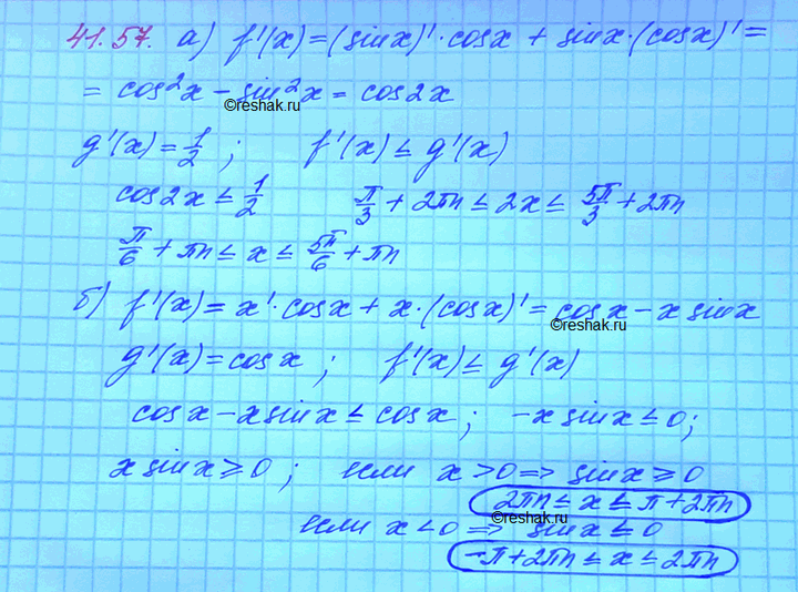 Изображение Найдите значения аргумента, удовлетворяющие условию f'(x) =< g'(x), если: a) f(x) = sin х * cos х, g(x) = 1/2 х + 61; б) f(x) = x cos х, g(x) = sin...
