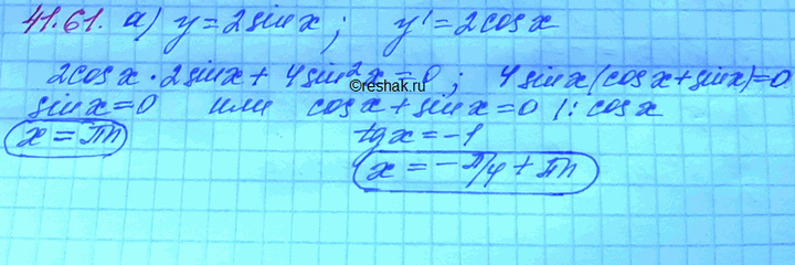 Изображение a) При каких значениях х верно равенство у' * у + у2 = 0 если у = 2 sin х? б) При каких значениях х верно равенство у2 + (у')2 = 1, если у = корень...