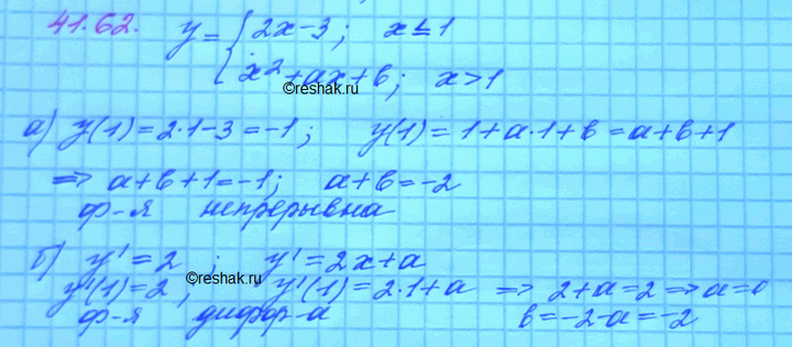 Изображение При каких значениях а и b функция y = 2х - 3, если х =< 1,     х2 + ах + b, если х > 1: a) непрерывна на всей числовой прямой; б) дифференцируема на всей числовой...