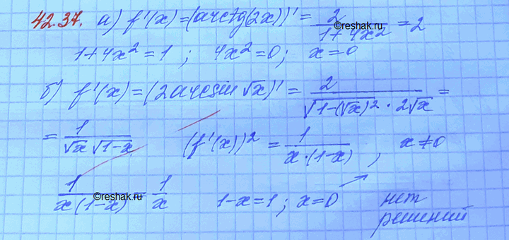 Изображение a) Решите уравнение f'(x) = 2, если f(x) = arctg (2х). б) Найдите те значения х, при которых выполняется равенство (f'(х))2 = 1/x, где f(x) = 2 arcsin корень...