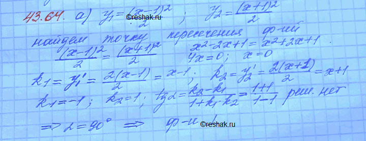 Изображение Докажите, что параболы у  = ((х - 1)2)/2 и y = ((x + 1)2)/2 перпендикулярны в точке их...