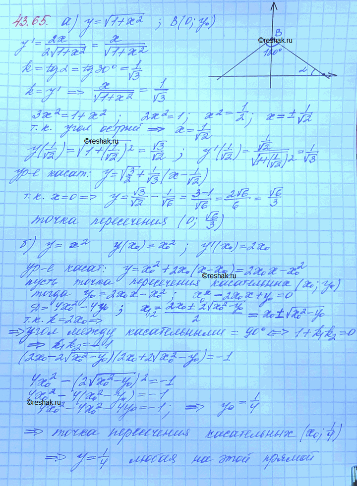 Изображение a) Из какой точки оси у кривая у = корень(1 + х2) видна под углом 120°? б) Найдите множество точек...