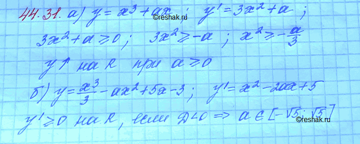 Изображение При каких значениях параметра а функция возрастает на всей числовой прямой: a) у = х3 + ах;	 б) у = x3 / 3 - ах2 + 5х -...