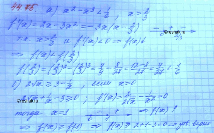 Изображение Докажите неравенство: a) х2 - х3 < 1/6, если х > 2/3 б) 2корень х >= 3 -1/х, если х >...