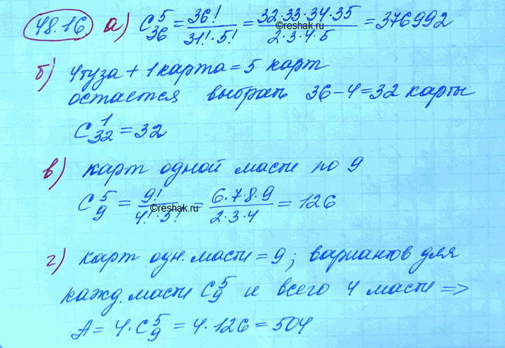 Изображение Из колоды в 36 карт выбирают 5 карт и потом одновременно открывают их. Найдите: a) число всех...