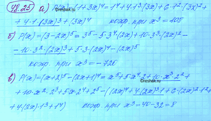 Изображение У многочлена Р найдите коэффициент при х a) Р(х) = (1 + 3x)4; б) Р(х) = (3 - 2x)5; в) Р(х) = (x + 2)5 - (2x + 1)4; г) Р(х) = (x2 - x)4 + (3 -...