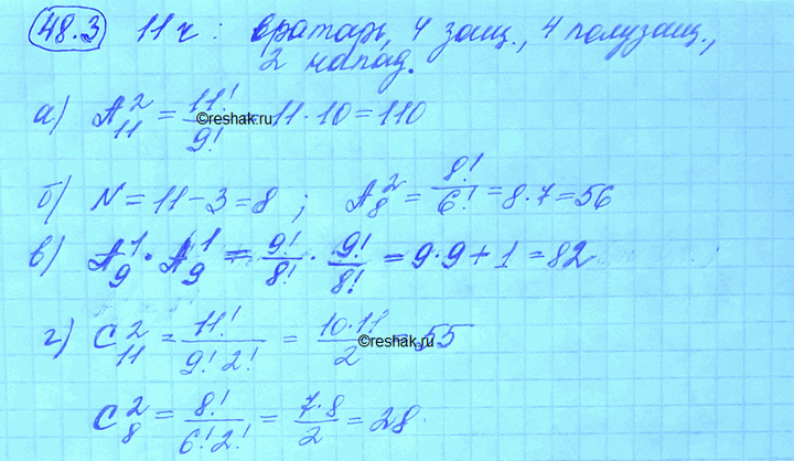 Изображение В футбольной команде — 11 человек: вратарь, 4 защитника, 4 полузащитника и 2 нападающих....