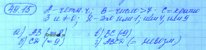 Изображение Из чисел 0, 1, 2, ... , 9 выбирают одно. Рассматриваются события: А — это четное число; В — это...