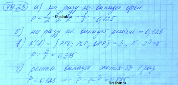 Изображение Какова вероятность того, что при трех бросаниях монеты: a) ни разу не выпадет «орел»; б) ни...