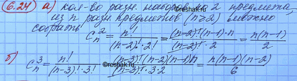 Изображение Упр.6.24 ГДЗ Мордковича 10 класс профильный уровень