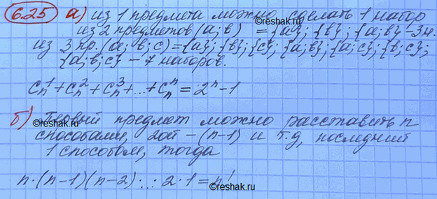 Изображение а) Докажите, что количество разных непустых наборов, которые можно сделать из n различных...