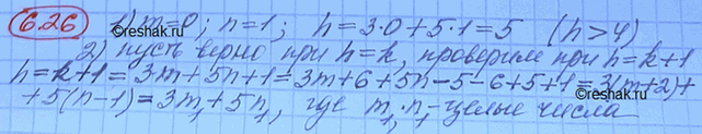 Изображение Докажите, что любое натуральное число h > 4 можно представить в виде h=3m + 5n, где m и n — целые...
