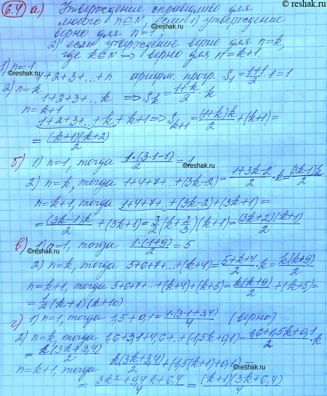 Изображение Упр.6.4 ГДЗ Мордковича 10 класс профильный уровень