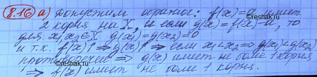 Изображение Докажите:  а) если функция у = f(x) возрастает или убывает на промежутке X, то уравнение f(x) = а не...