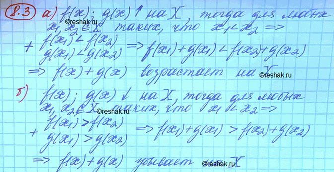 Изображение Докажите:  а) если каждая из двух функций возрастает на промежутке X, то их сумма также...