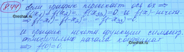 Изображение Упр.8.44 ГДЗ Мордковича 10 класс профильный уровень