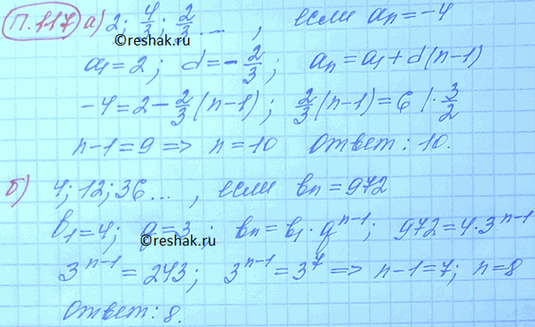 Изображение 117. а) Укажите номер данного члена арифметической прогрессии 2; 4/3; 2/3; ..., если аn = -4.  б)	Укажите...