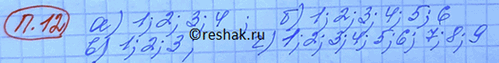 Изображение 12. Назовите все остатки, которые могут получиться при делении на число: а) 5; б) 7; в) 4; г)...
