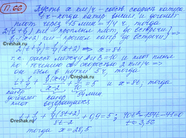 Изображение 66. От пристани А до пристани В, расстояние между которыми 10 км, вниз по течению реки...