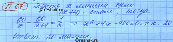 Изображение 67. Колонне автомашин было дано задание перевезти со склада в речной порт 60 т груза. В связи с...