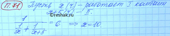 Изображение 71. Два комбайна, работая совместно, могут выполнить задание за 6 ч. Первый комбайн, работая...