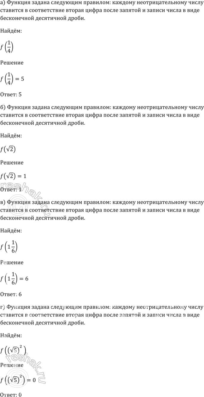 Изображение 1.17 Функция y = f(x) задана следующим правилом:   каждому неотрицательному числу ставится в...