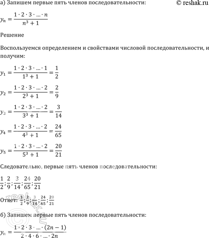 Изображение 24.13  а) уn = (1*2*3*...*n) / (n3 + 1);  б) yn = (1*3*5*...*(2n - 1)) /...